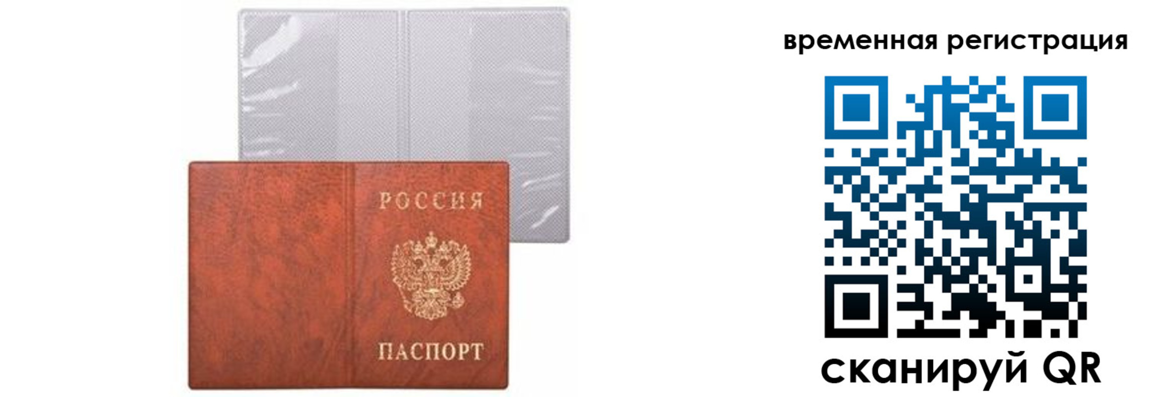 временная регистрация купить в Пскове