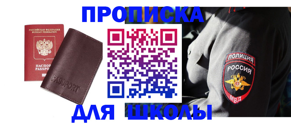 прописка ребенка в Пскове