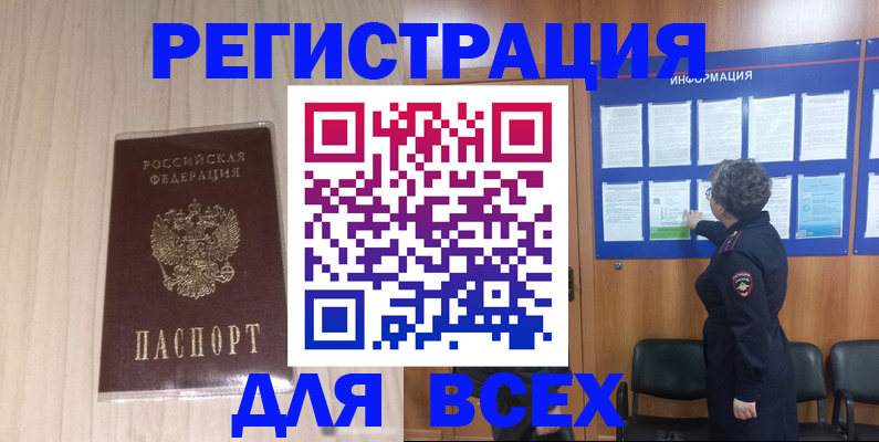 прописка законно в Пскове